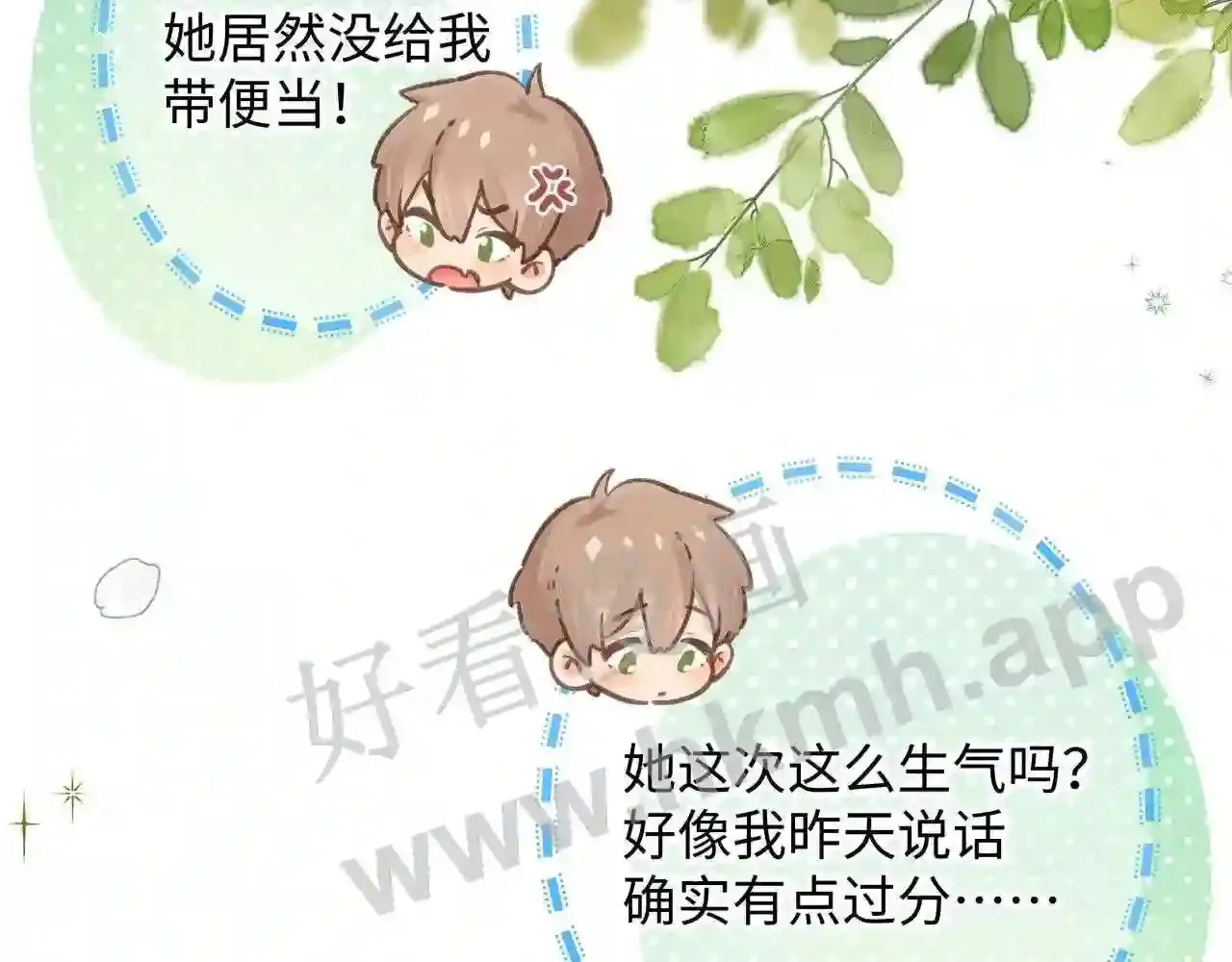 第4话 她无视我?! 第72页