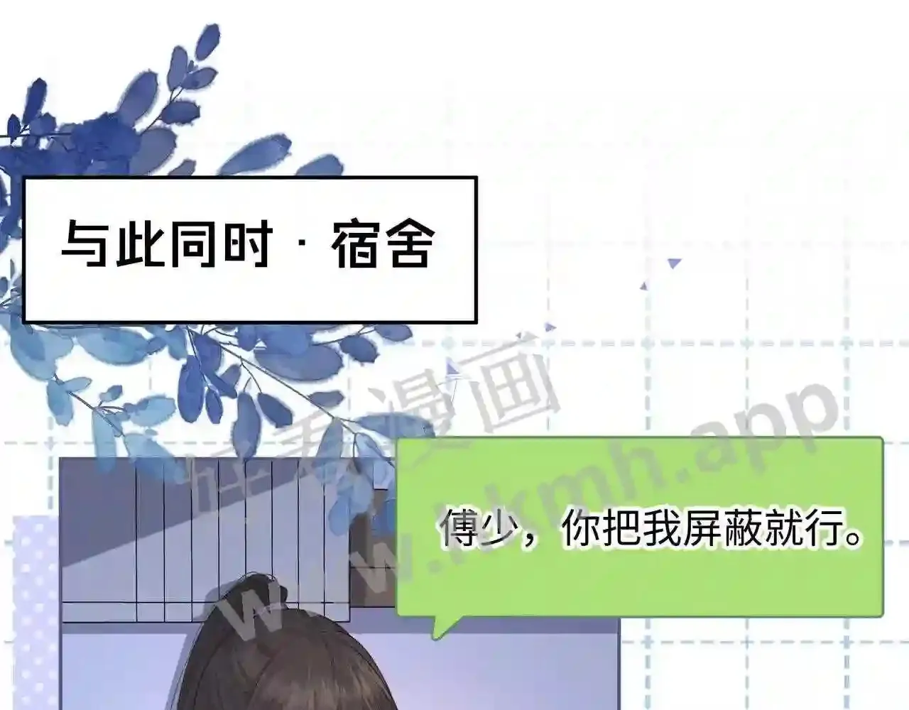 第7话 她怎么还不给我发消息 第17页