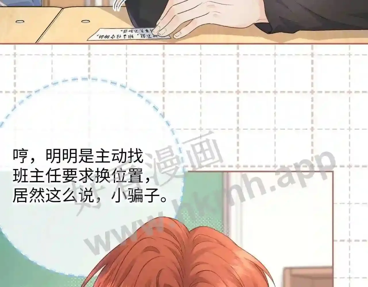 第13话 第一次指尖触碰 第37页