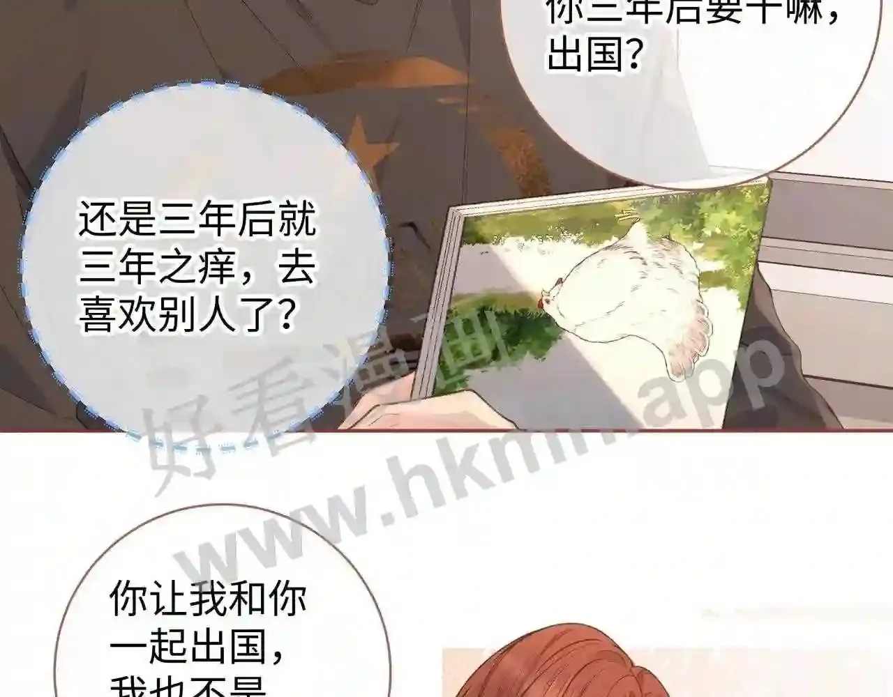 第24话 她该不会骗我感情吧? 第49页