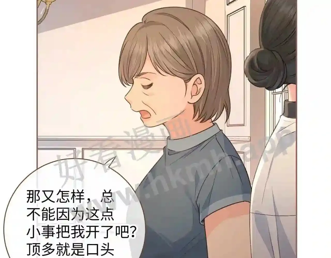 第30话 她什么时候跟我表白? 第10页