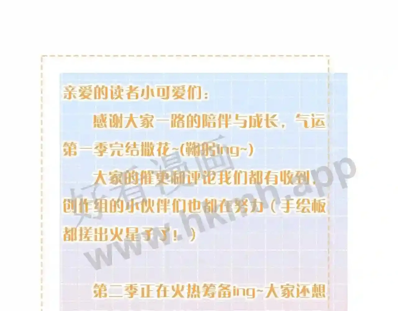 第30话 她什么时候跟我表白? 第74页