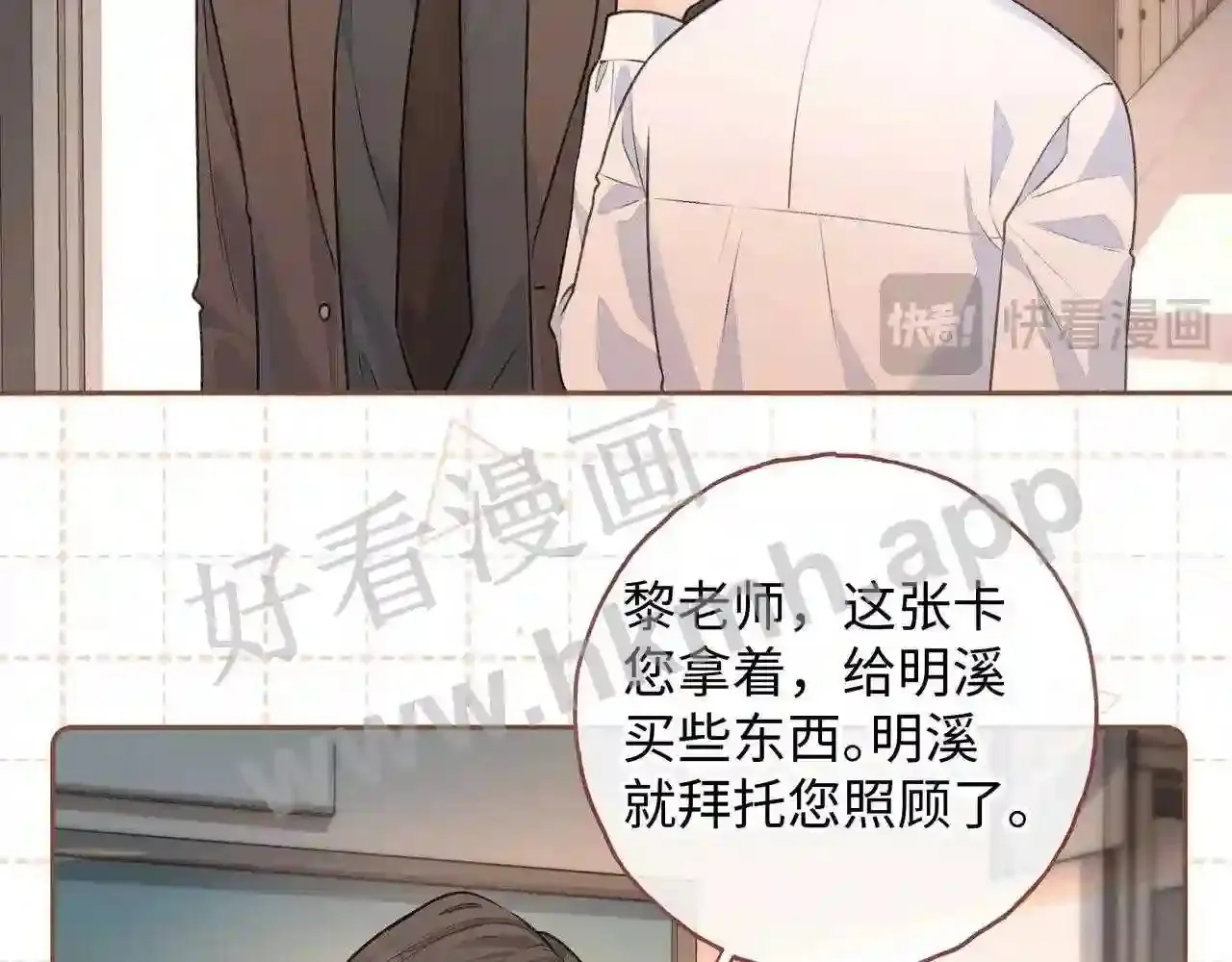 第二季 第2话 迟来的愧疚我不需要 第65页