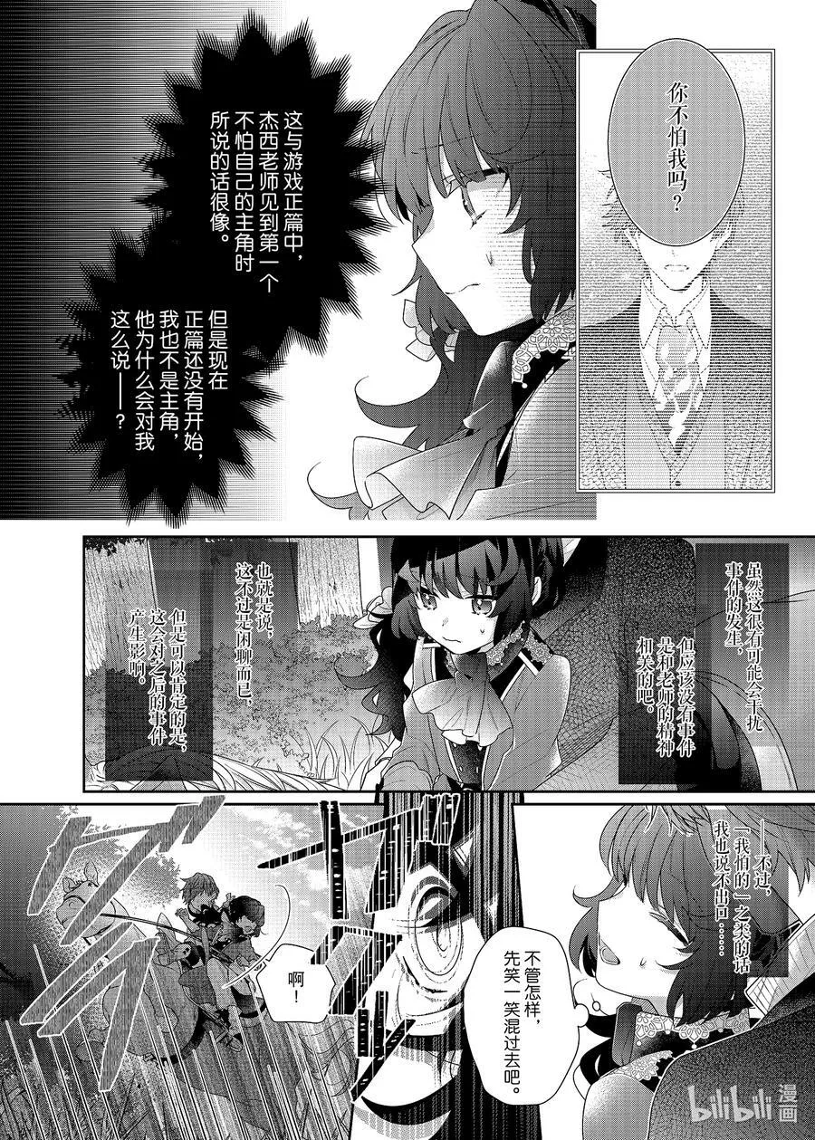 6 第6话 第8页