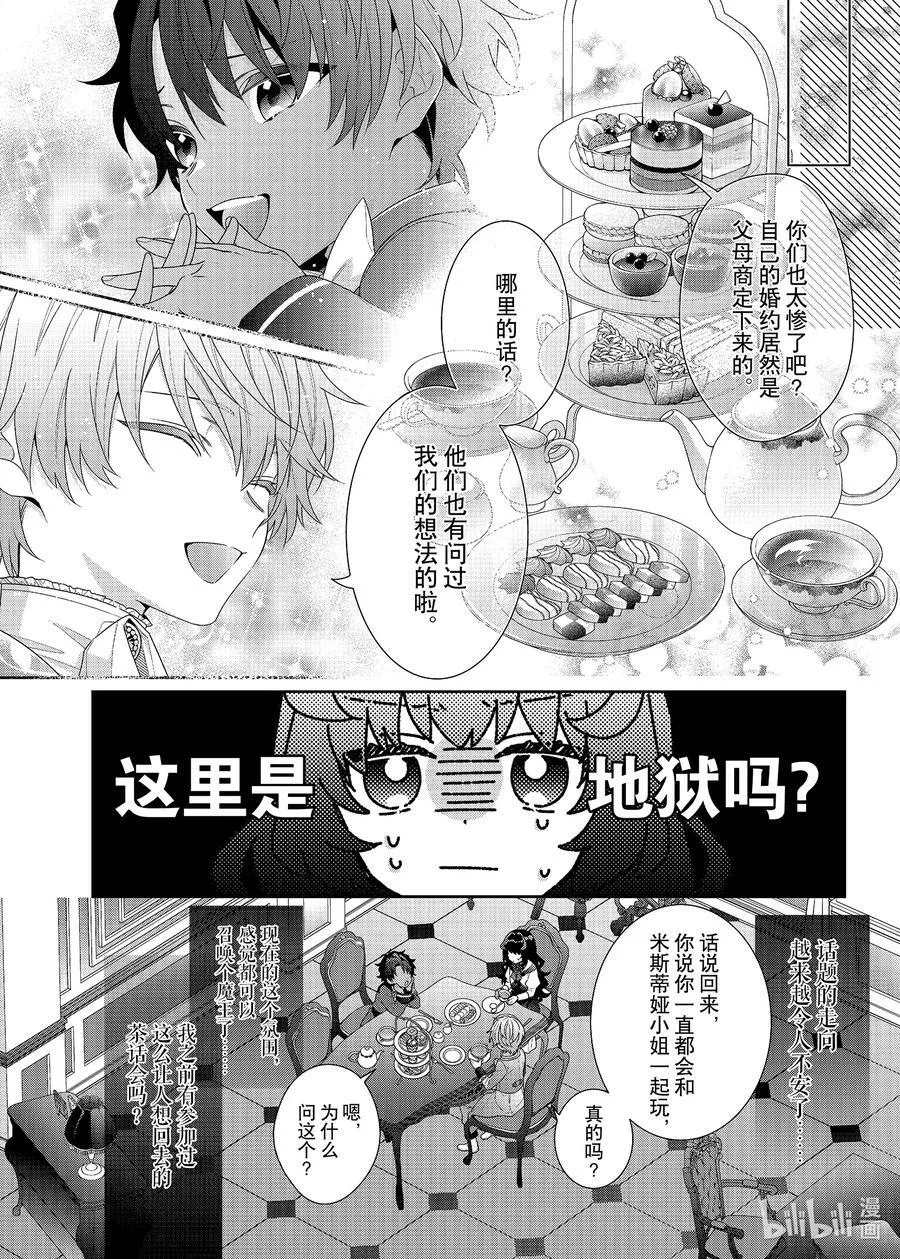 6 第6话 第18页