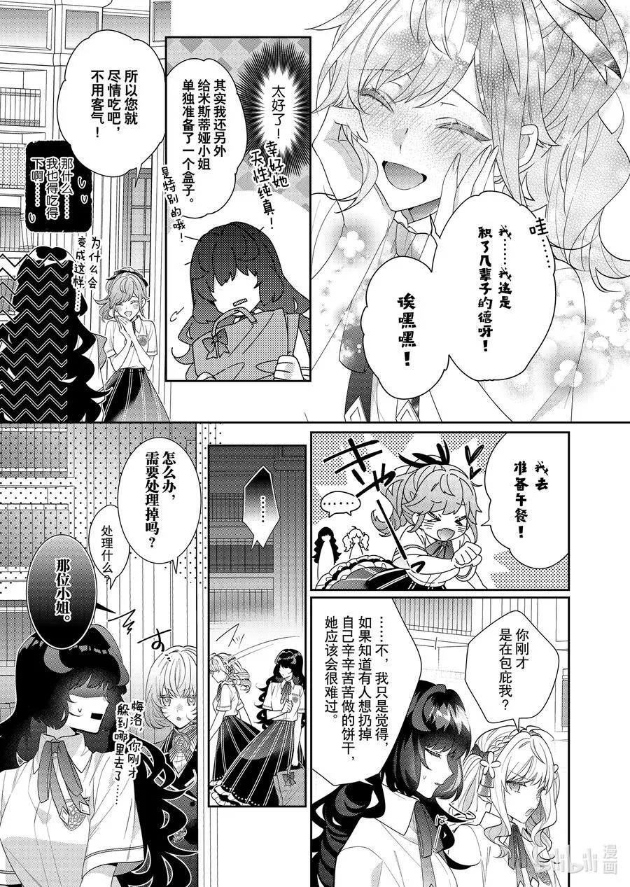 19 第19话 第27页
