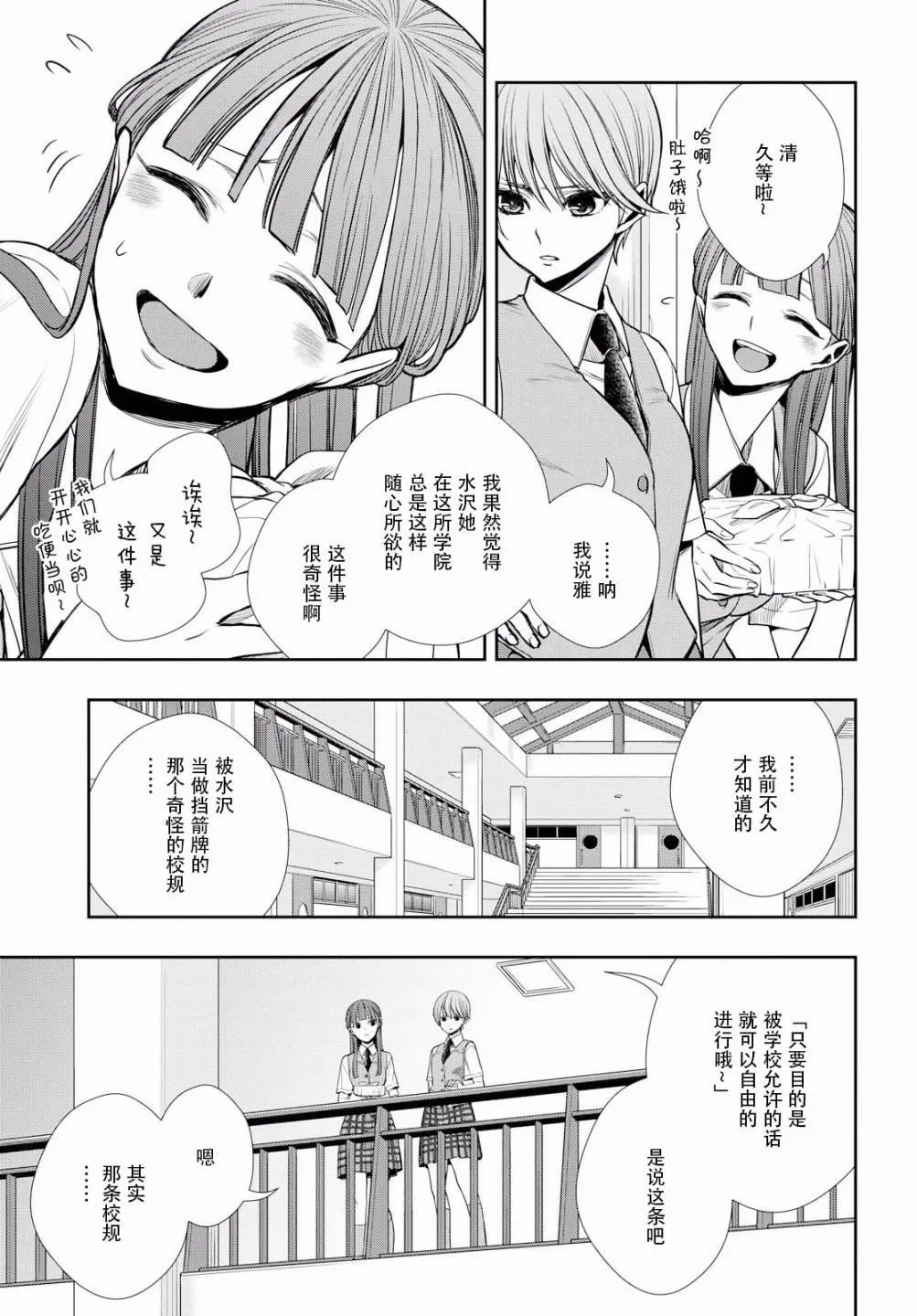 第8话 第7页