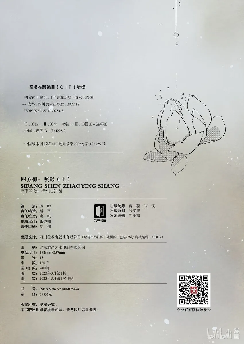 第一章 白虎 第8页