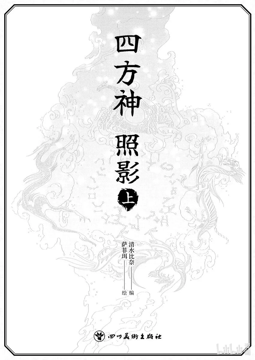 第一章 白虎 第9页