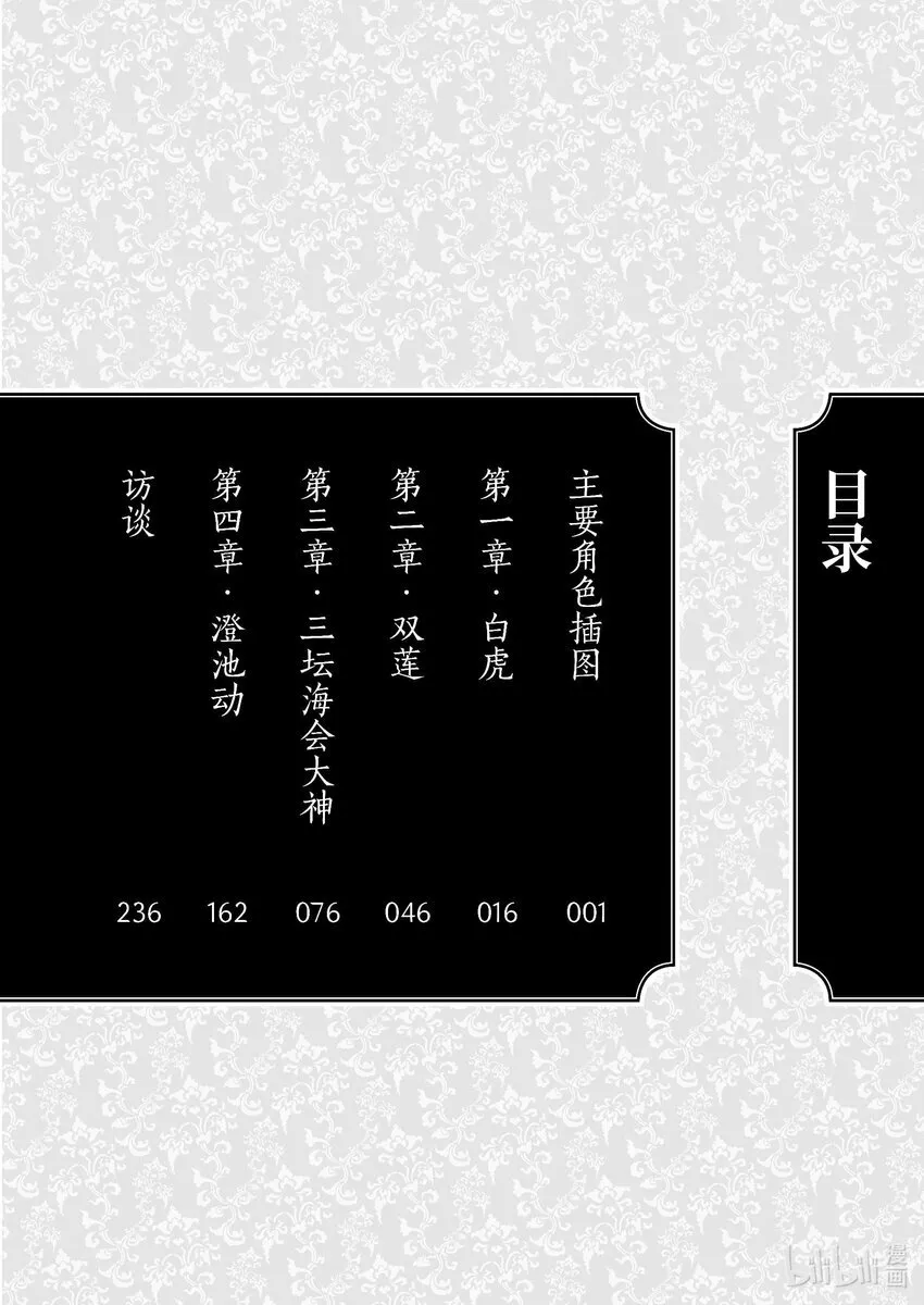 第一章 白虎 第10页