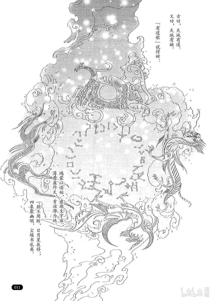 第一章 白虎 第11页