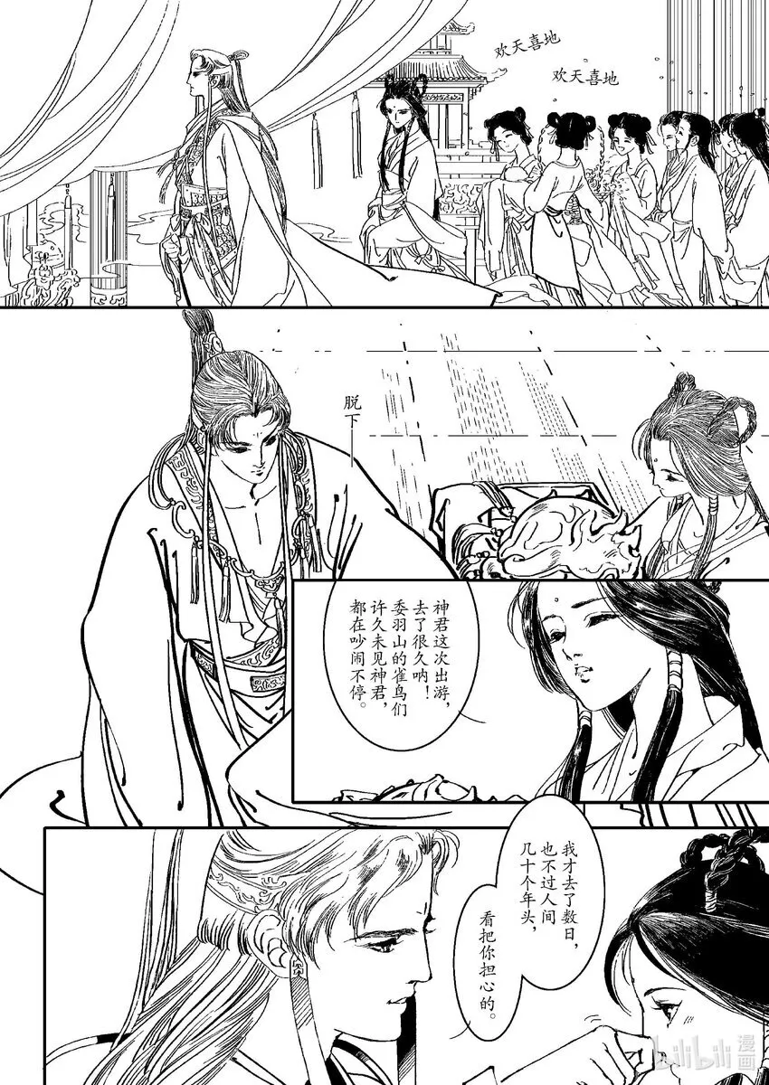 第一章 白虎 第24页