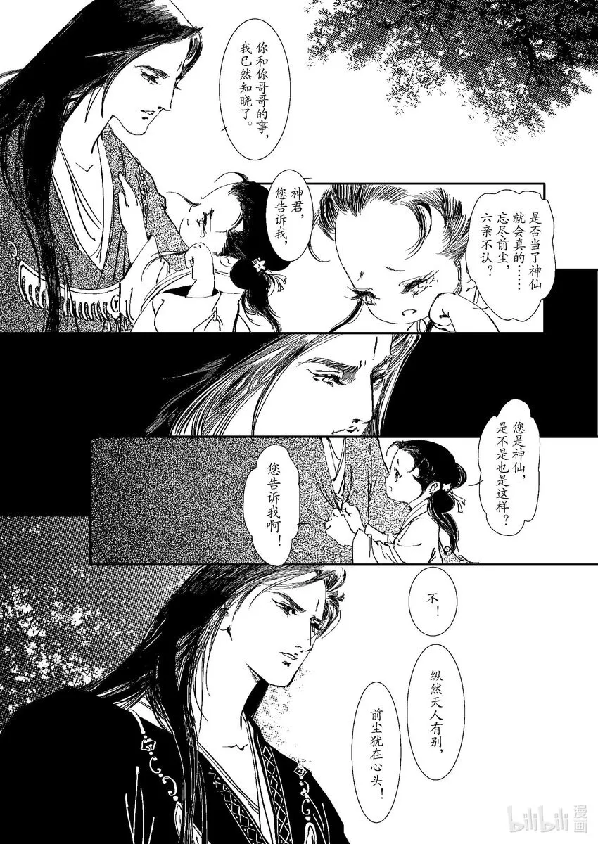 第四章 澄池动 第6页