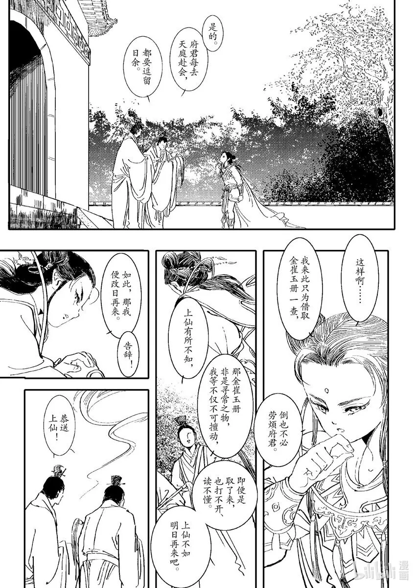 第四章 澄池动 第10页