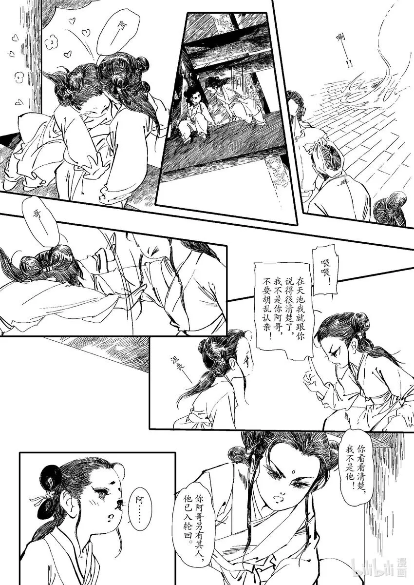 第四章 澄池动 第42页