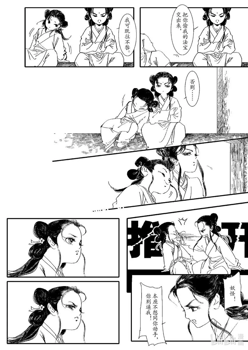 第四章 澄池动 第43页