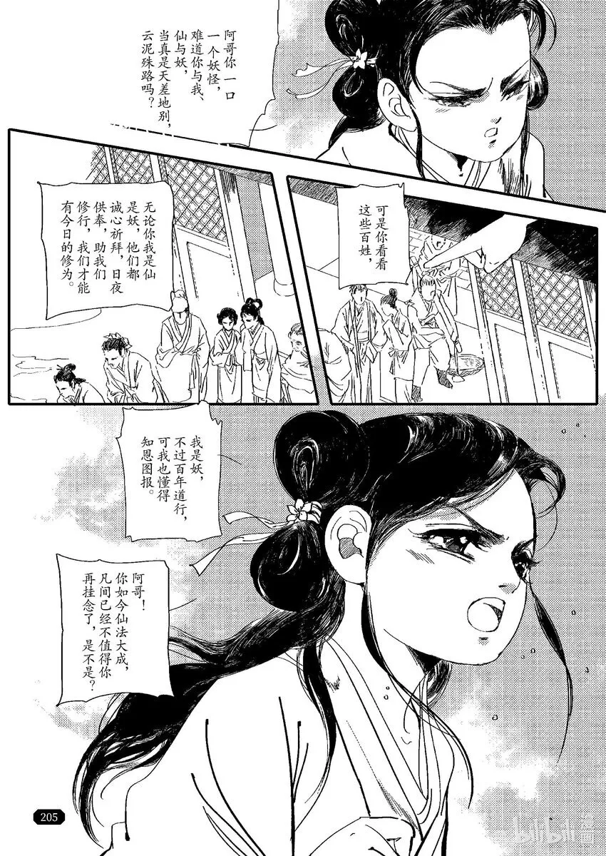 第四章 澄池动 第44页