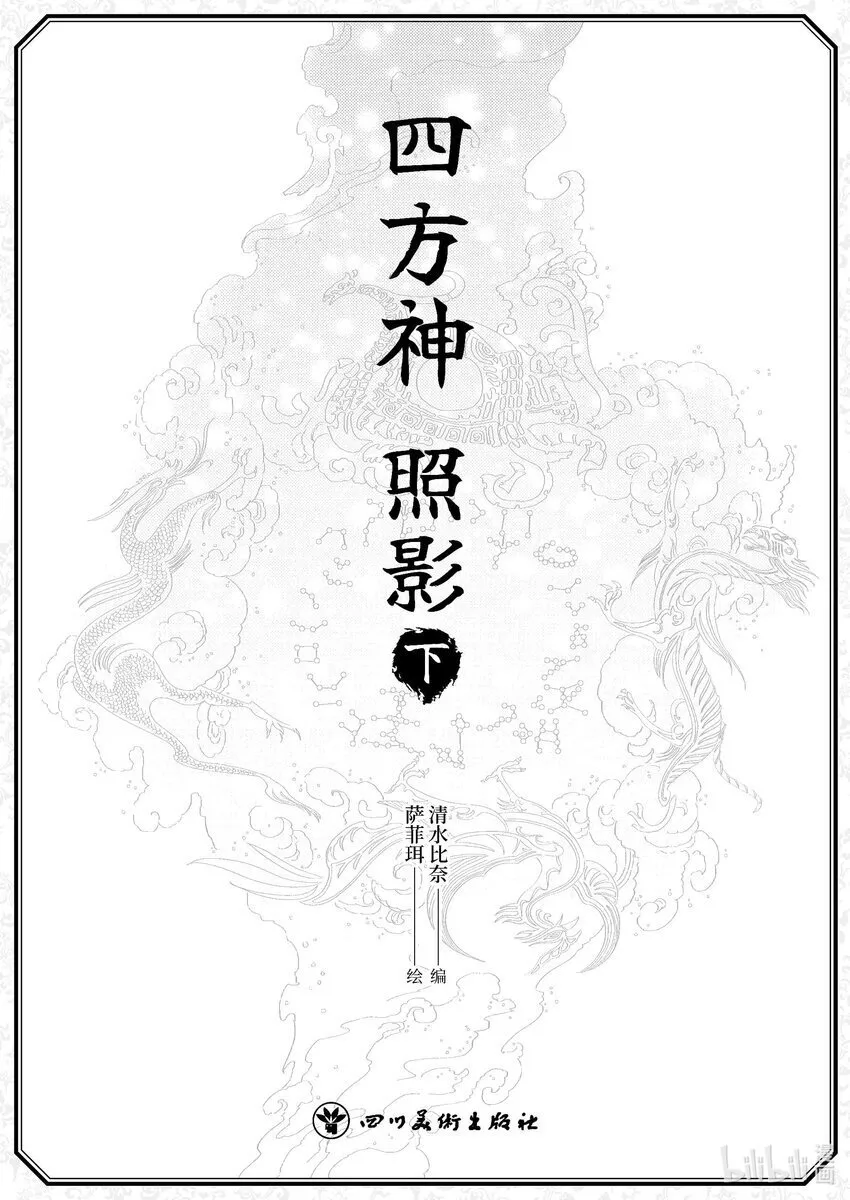 第五章 鲣鳞再现 第1页