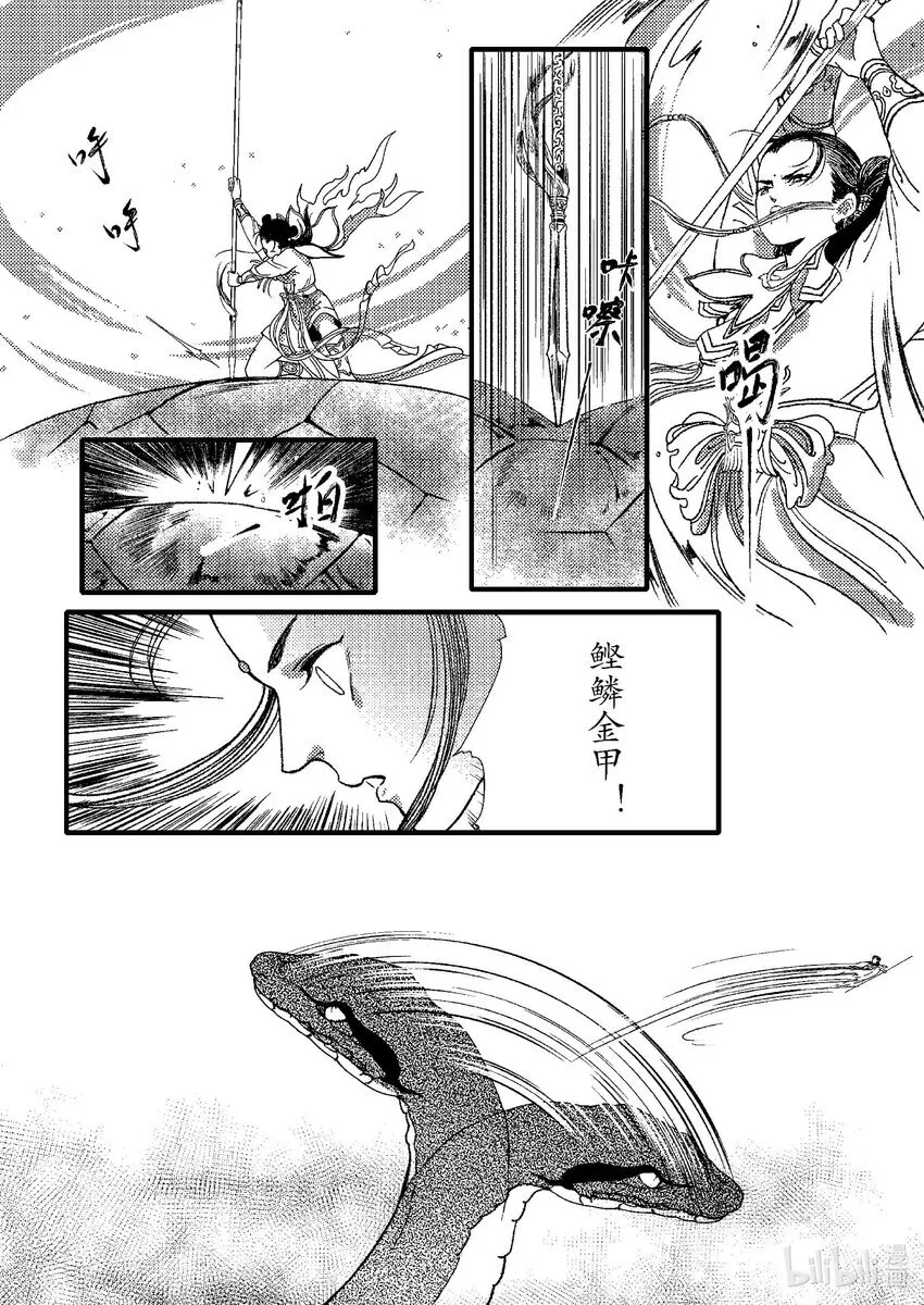 第五章 鲣鳞再现 第20页