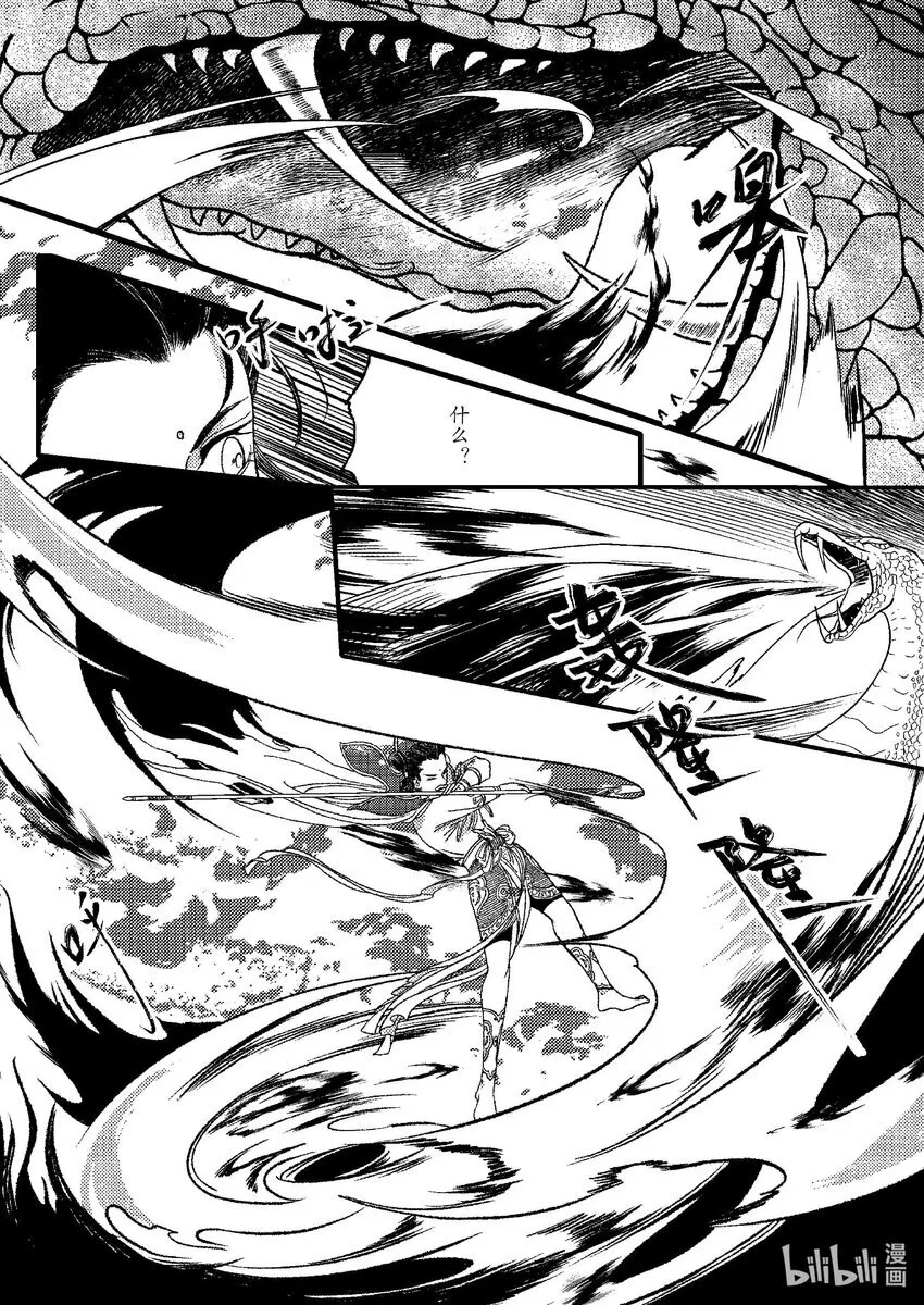 第五章 鲣鳞再现 第23页