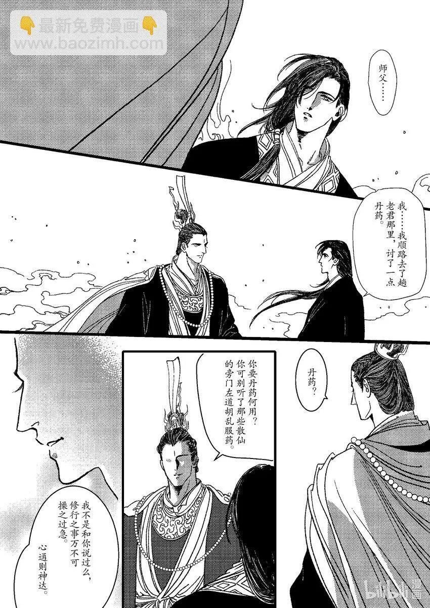 第五章 鲣鳞再现 第28页