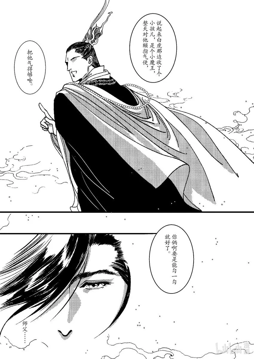 第五章 鲣鳞再现 第30页