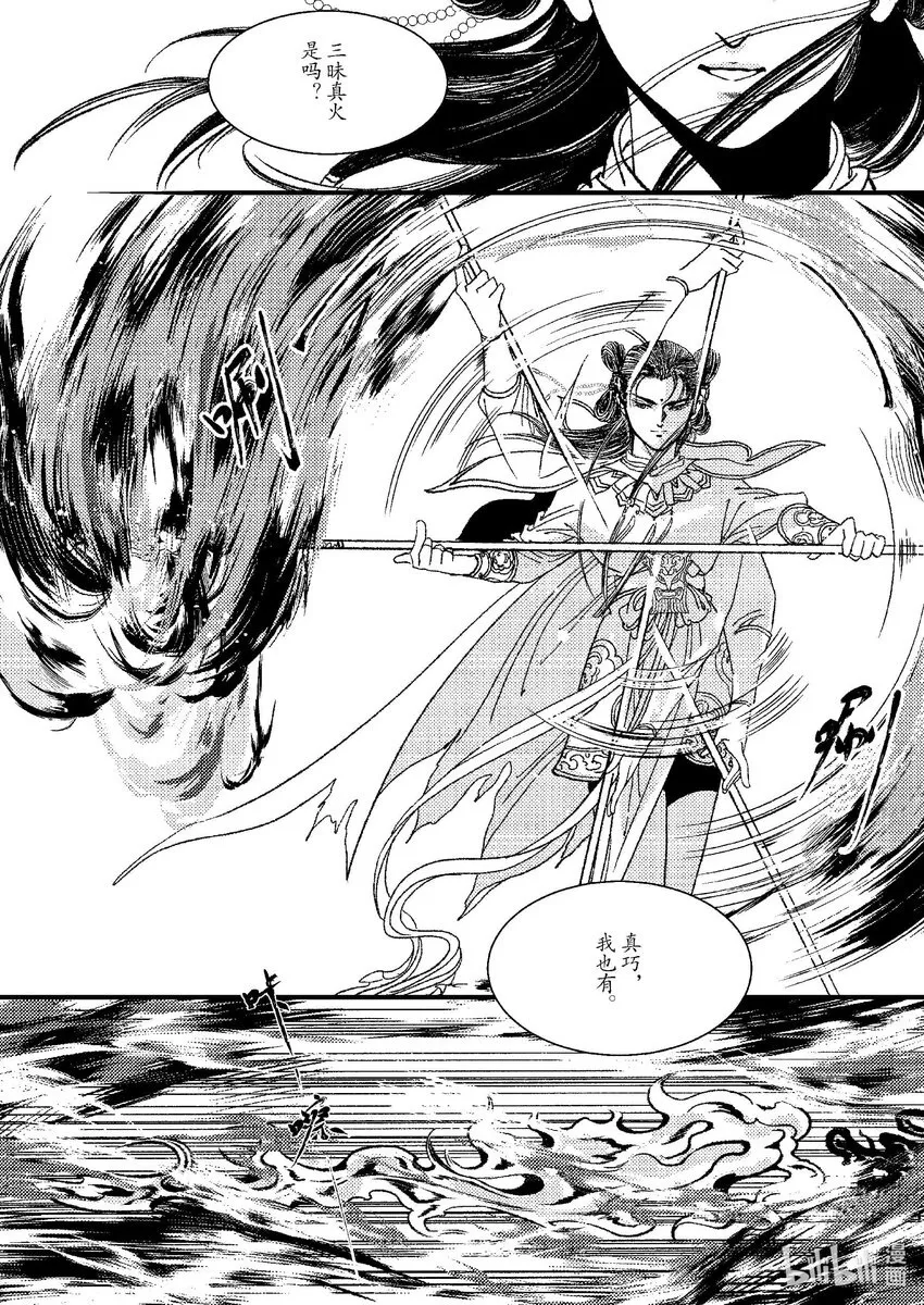 第五章 鲣鳞再现 第32页