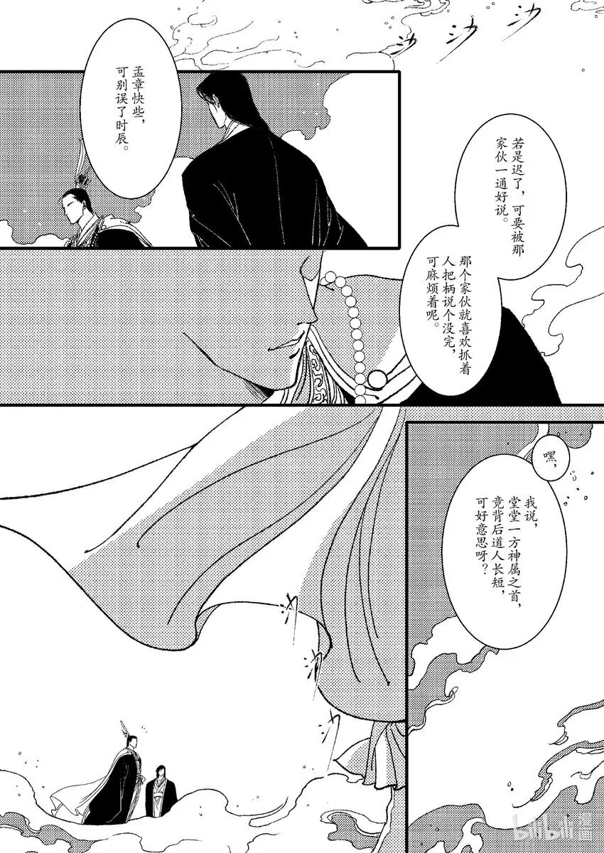 第五章 鲣鳞再现 第44页