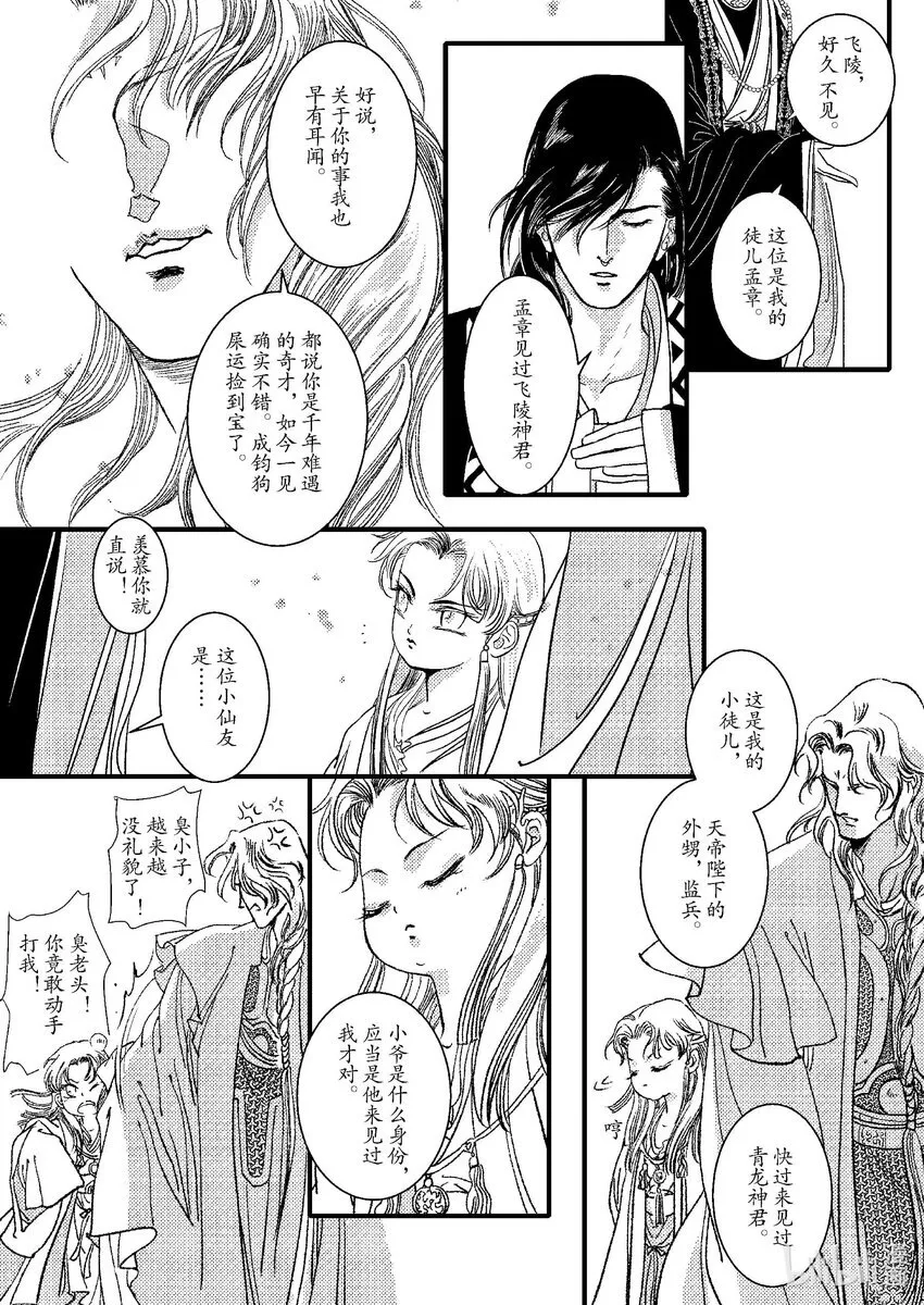 第五章 鲣鳞再现 第46页