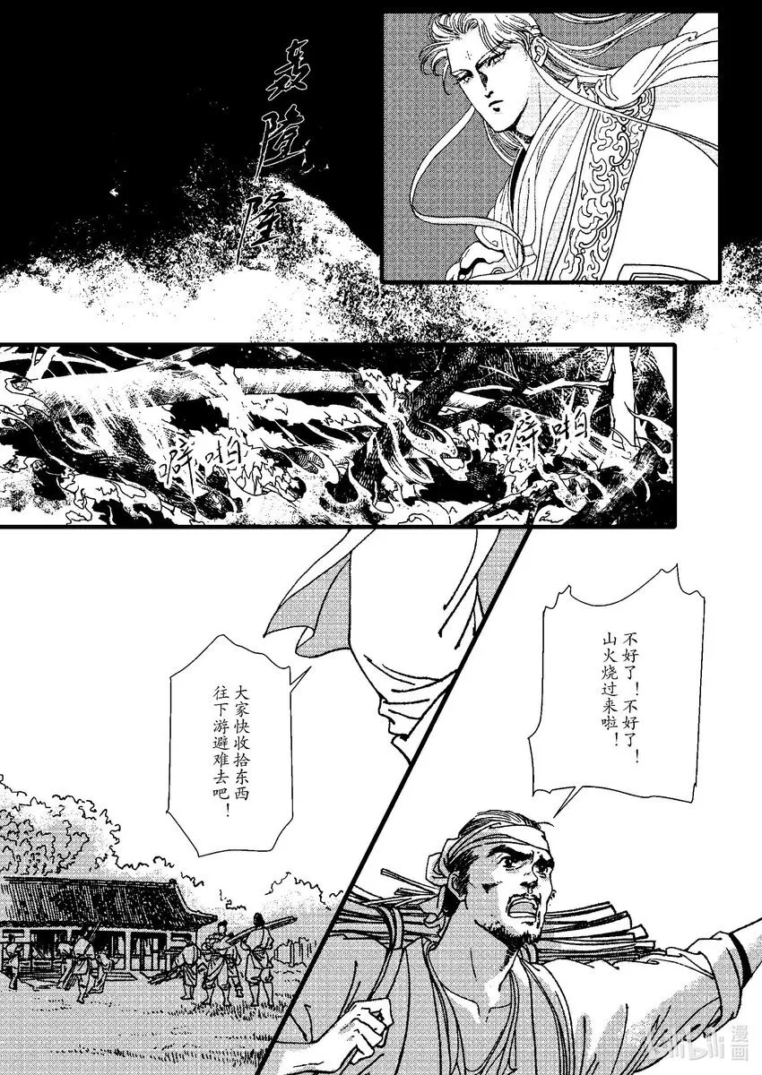 第六章 旧火炙盛 第2页