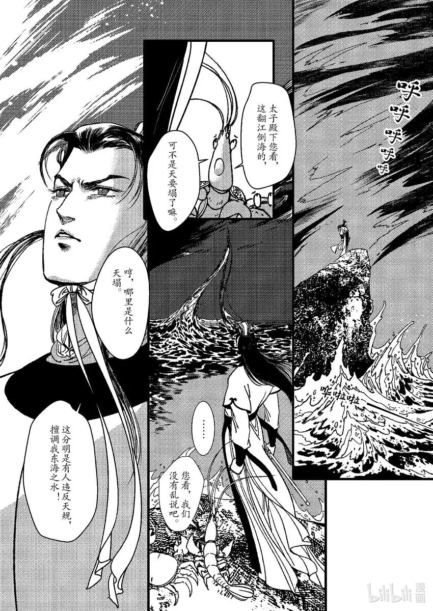 第六章 旧火炙盛 第16页