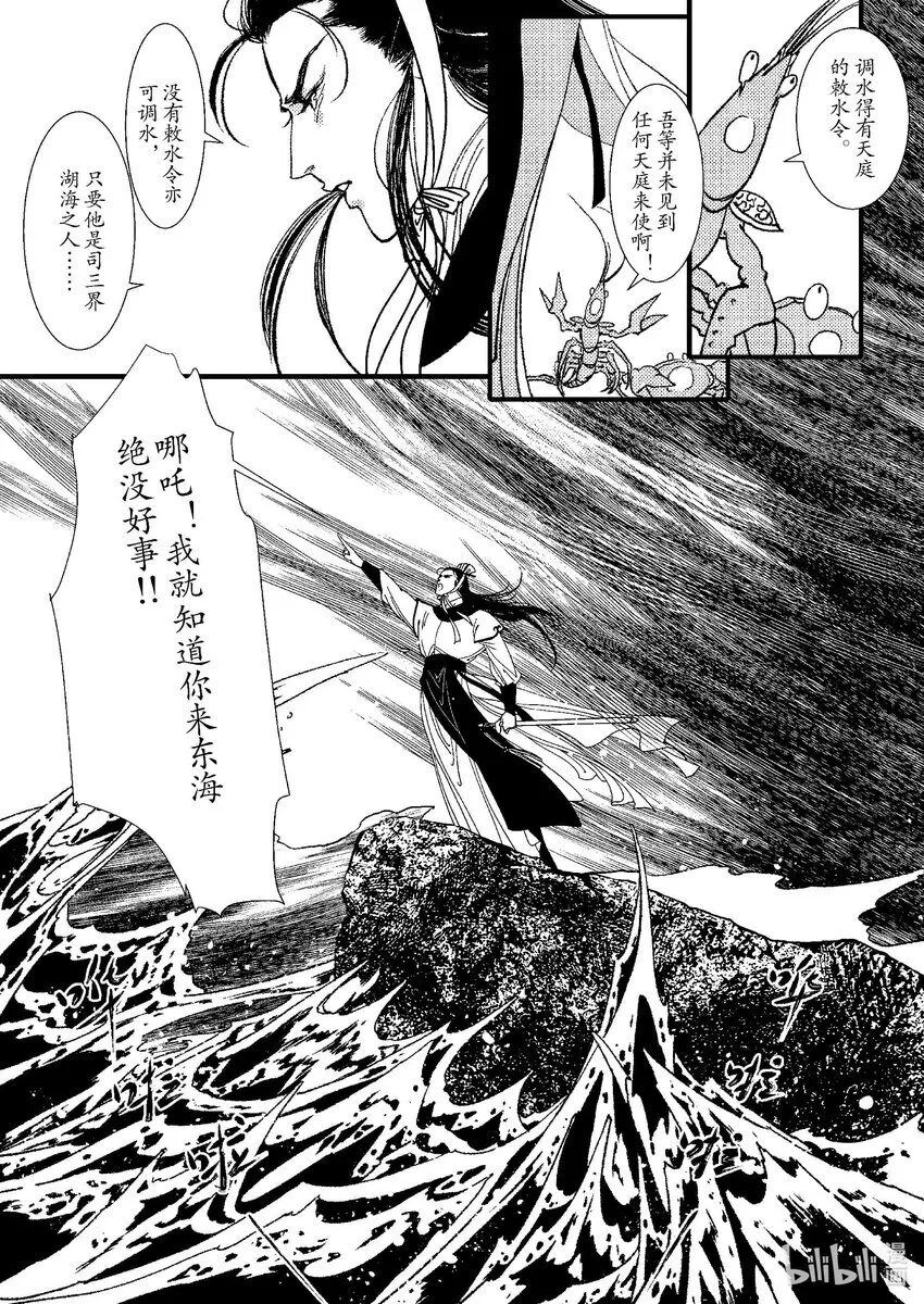 第六章 旧火炙盛 第17页