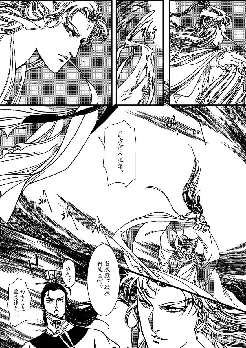 第六章 旧火炙盛 第20页
