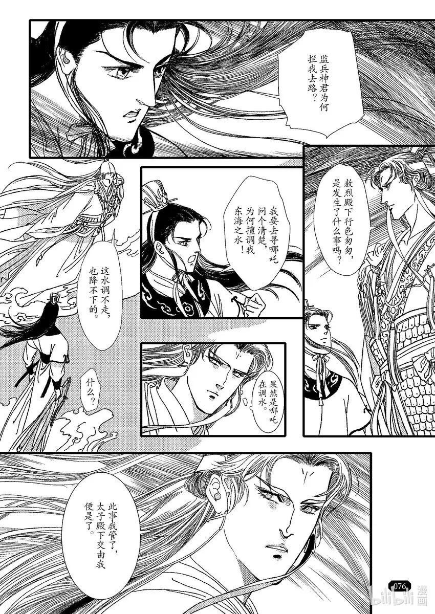 第六章 旧火炙盛 第21页