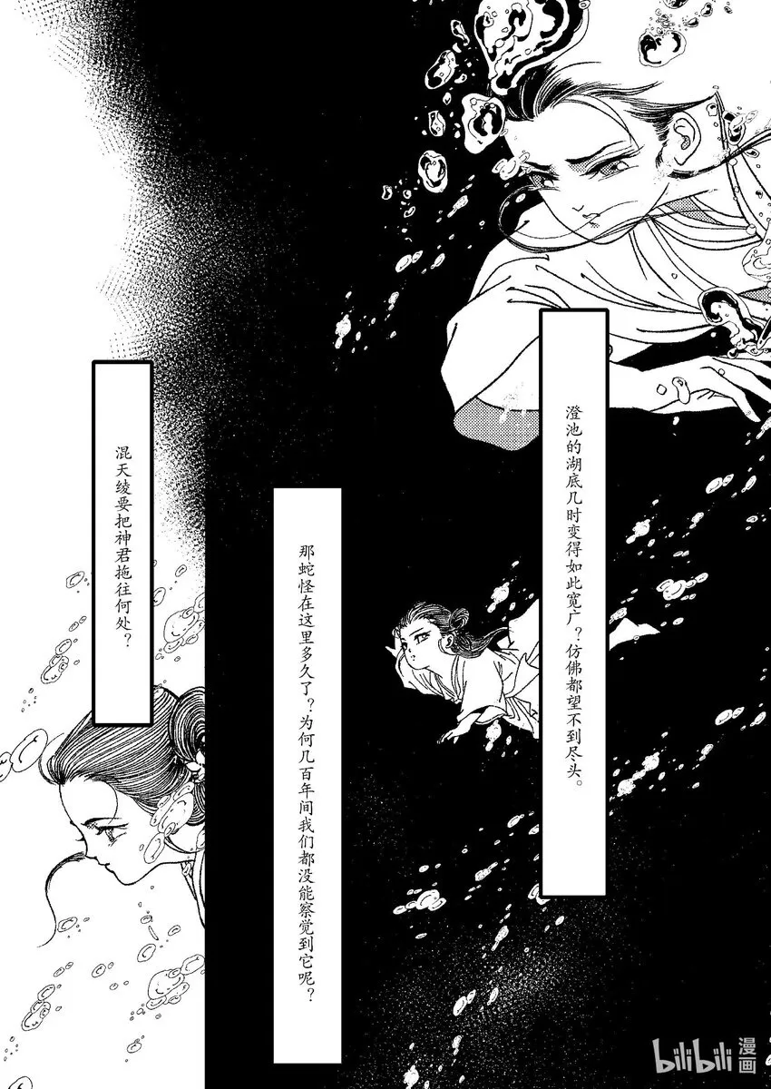 第六章 旧火炙盛 第25页