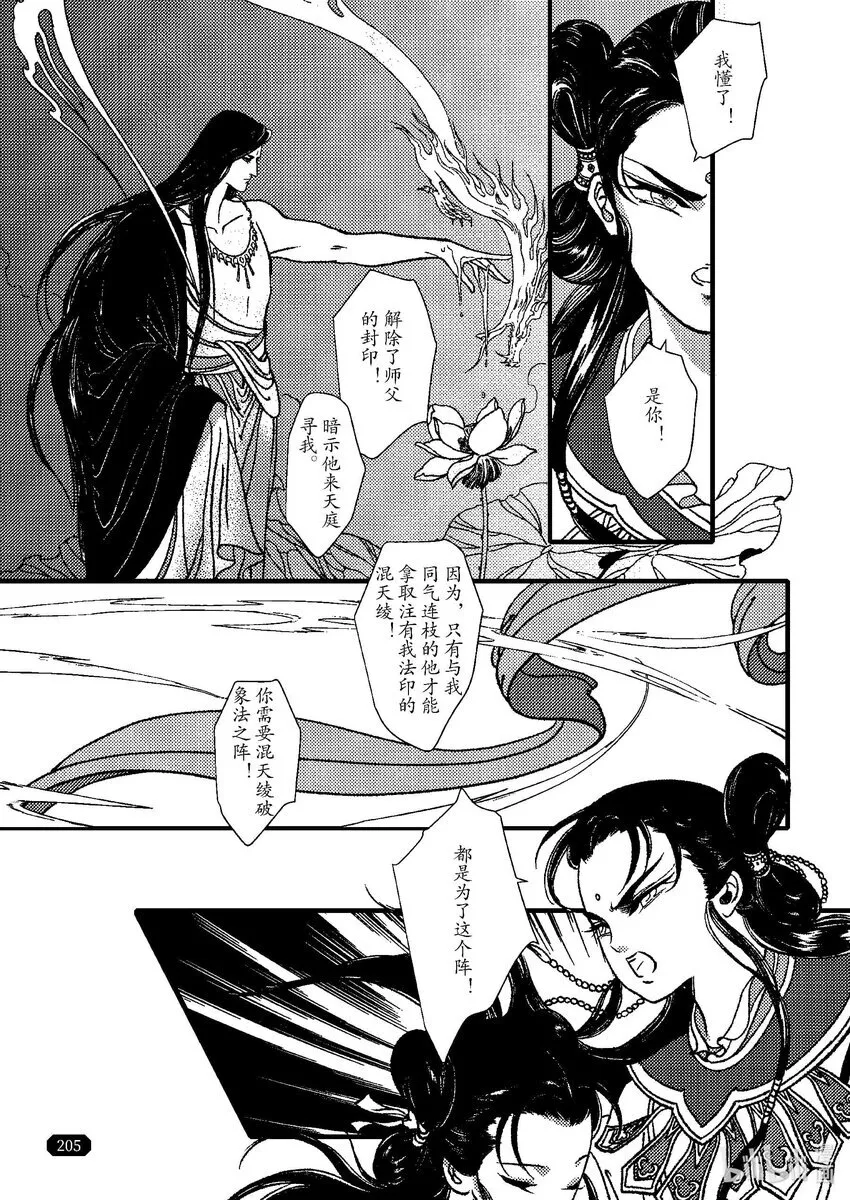 第八章 委蜕犹存 第74页