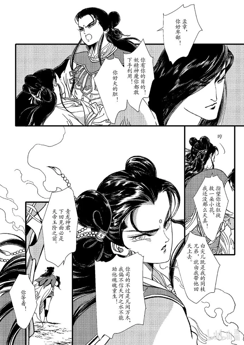 第八章 委蜕犹存 第75页