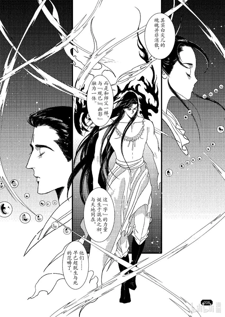第八章 委蜕犹存 第77页