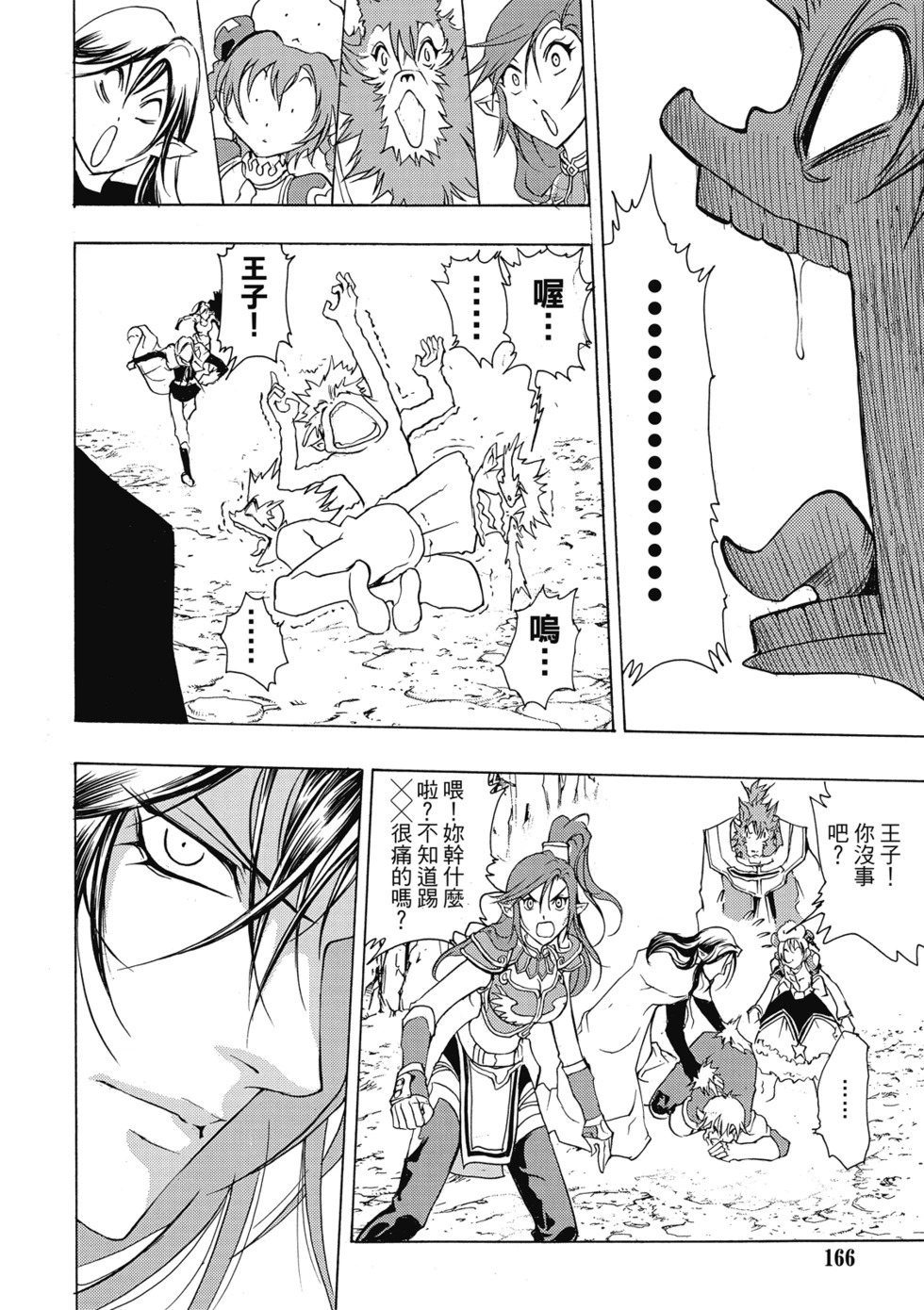 珍藏版01 第168页