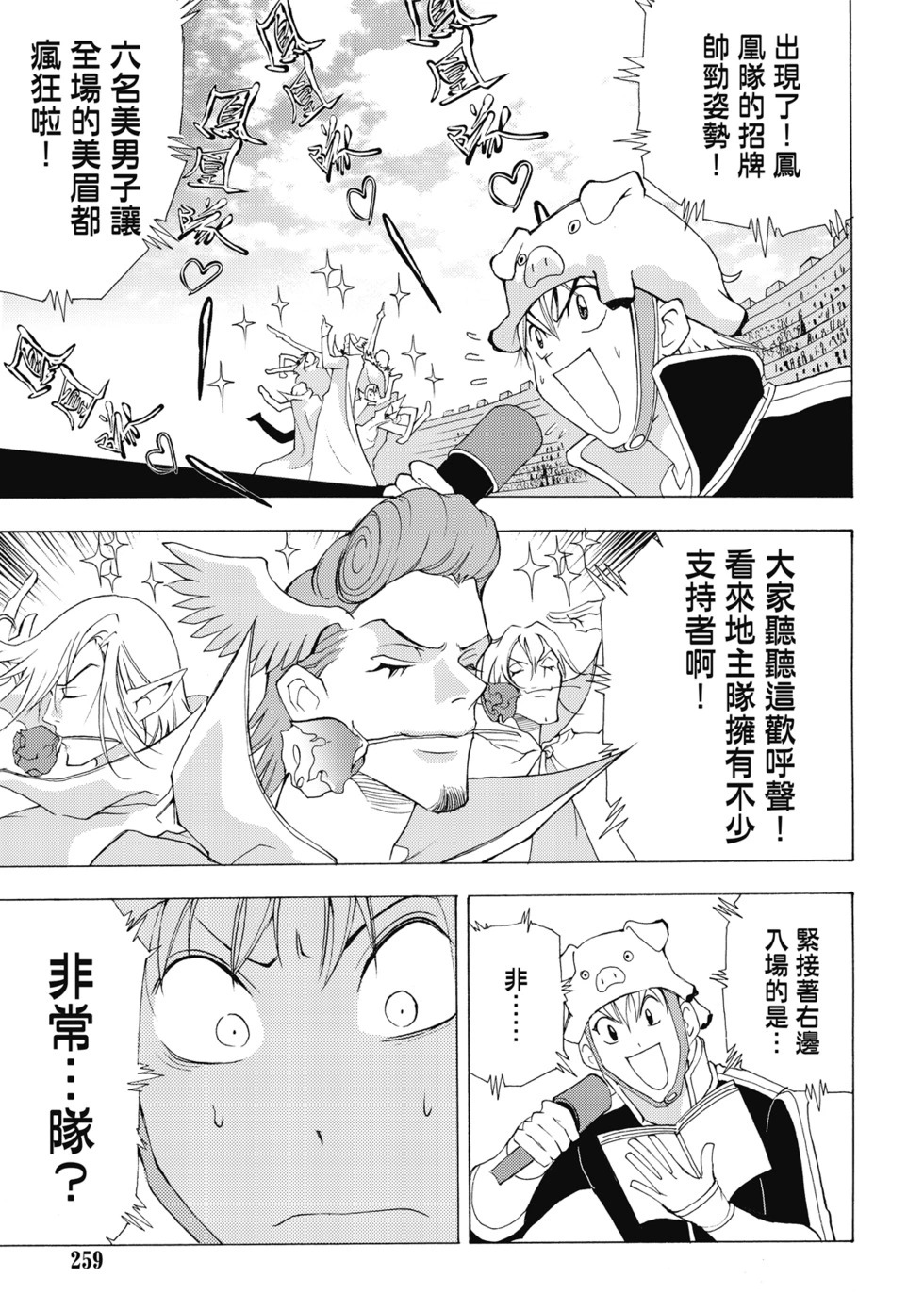 珍藏版01 第261页