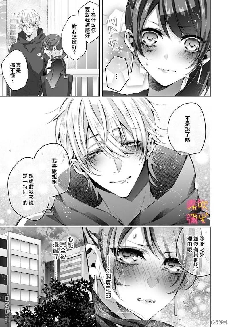 第2话 第9页
