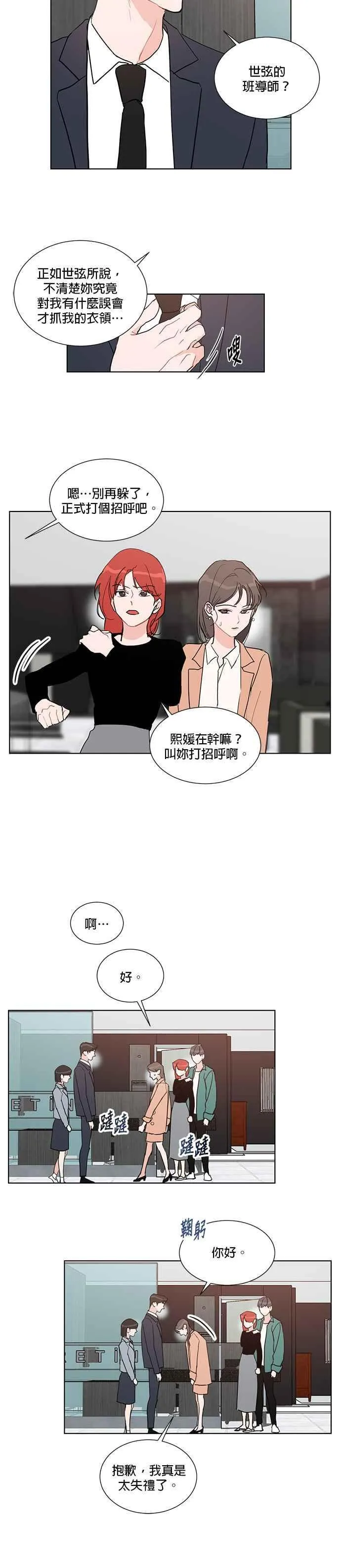 第2话 第8页