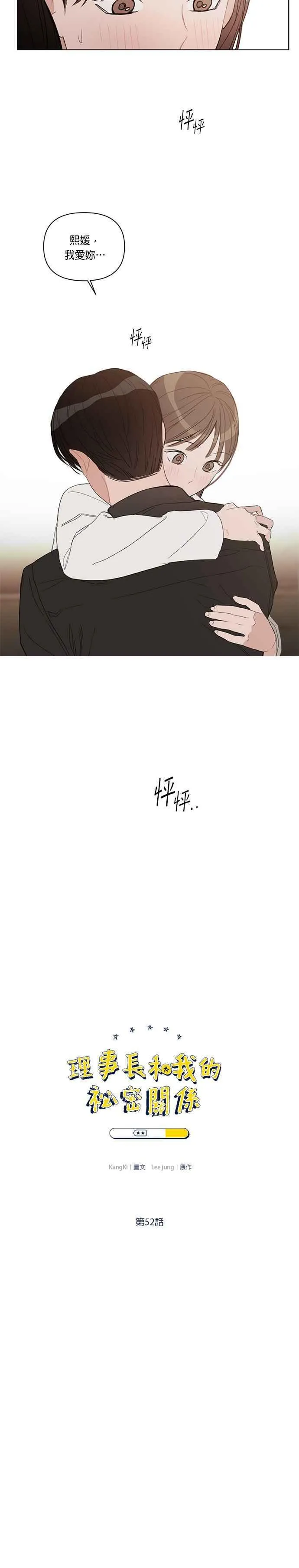 第52话 第2页