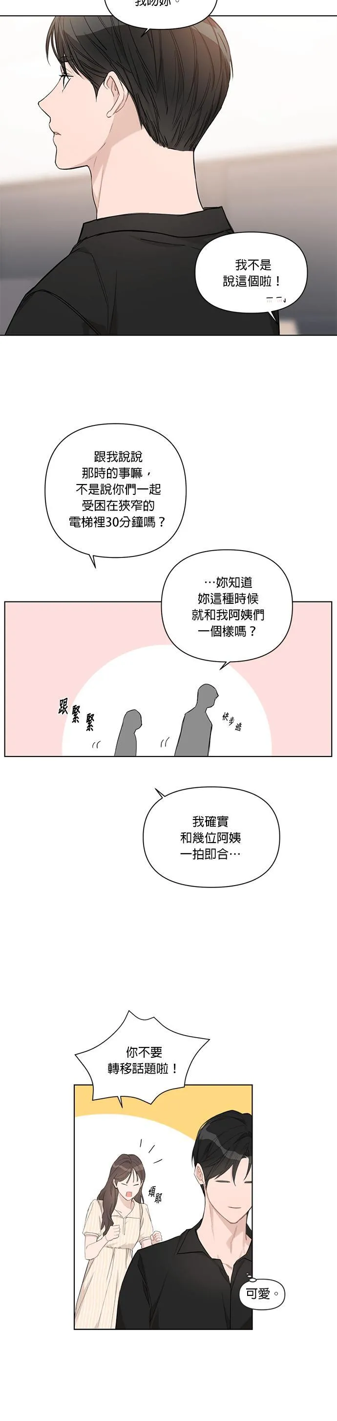 外传 1话 第20页