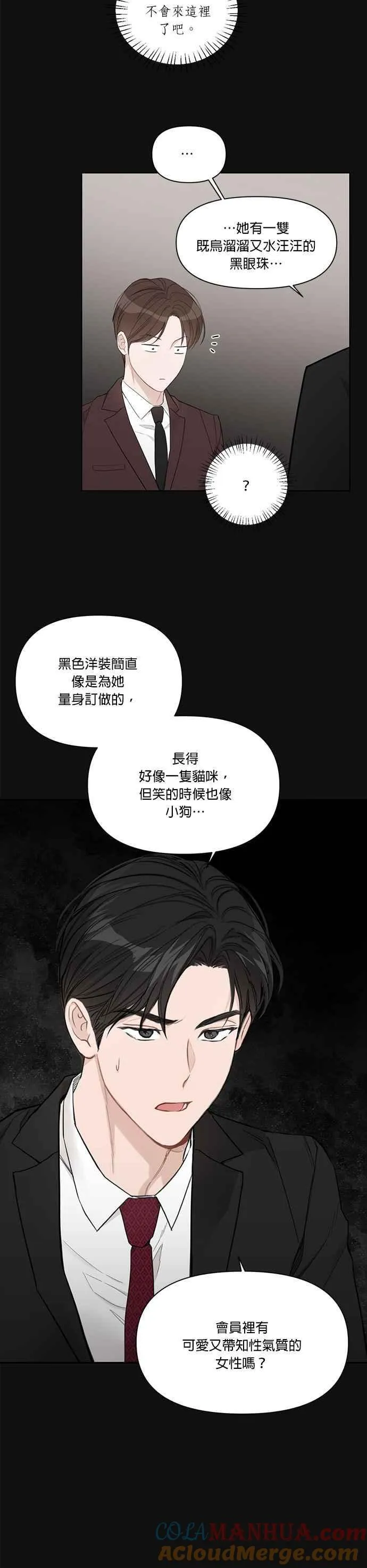 外传 2话 第5页