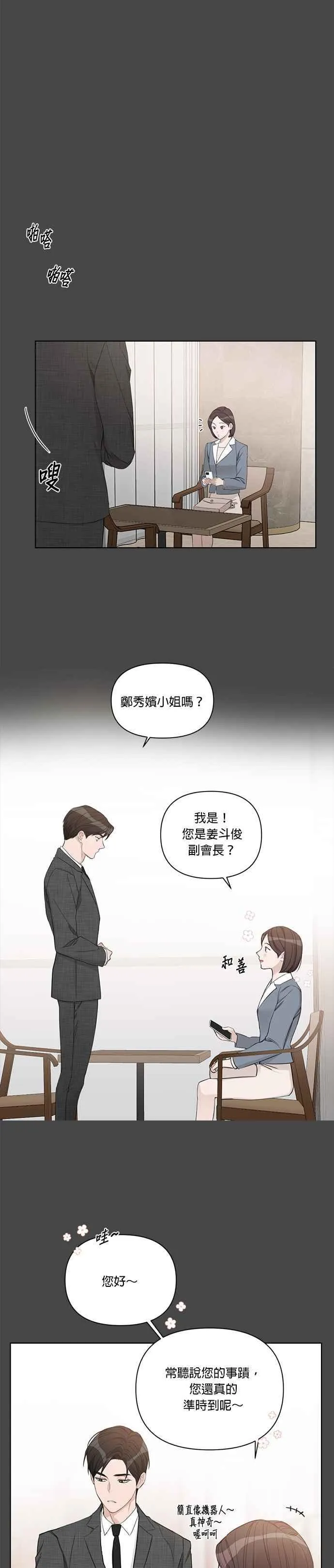 外传 2话 第14页