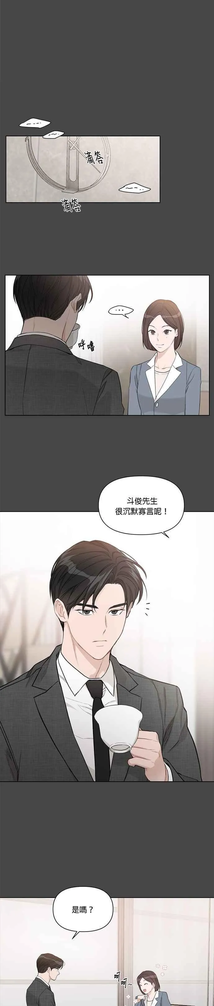 外传 2话 第16页
