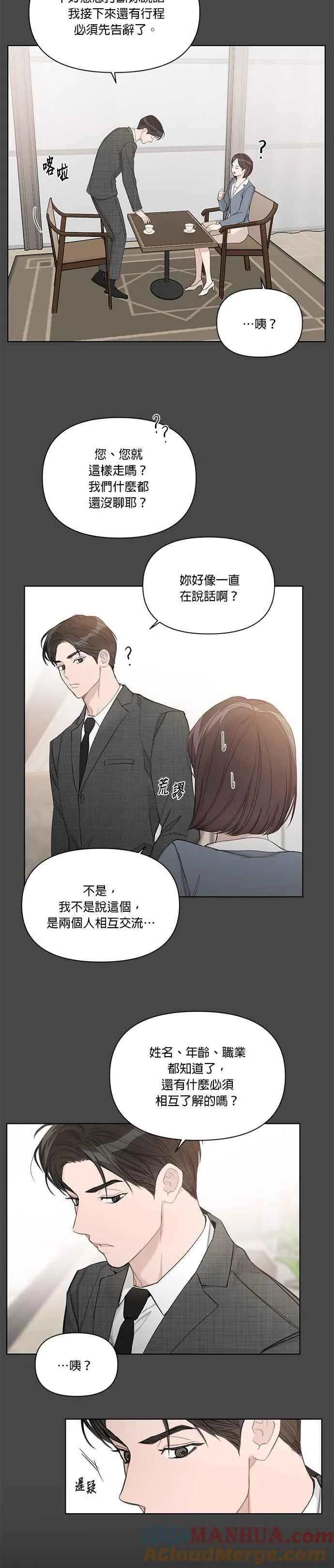 外传 2话 第19页