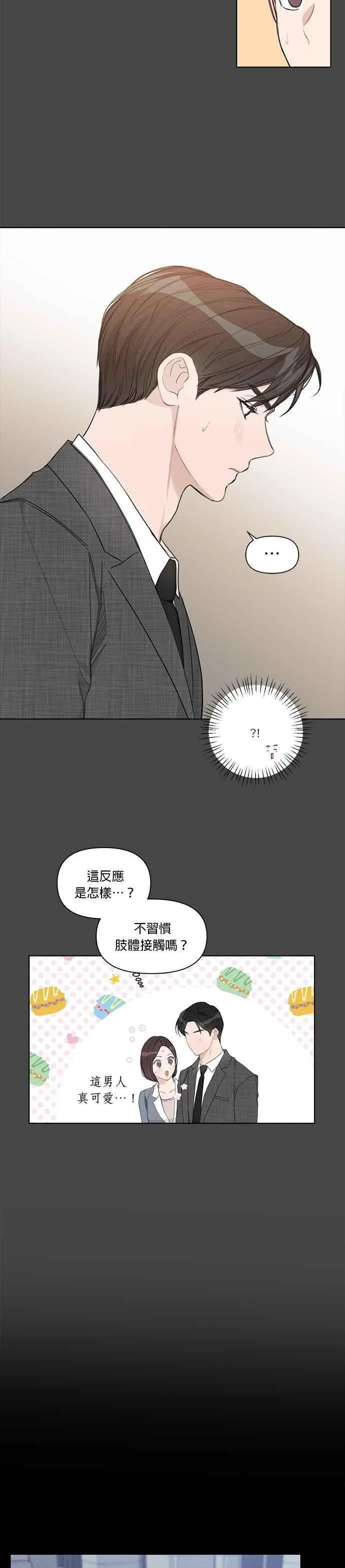 外传 2话 第24页