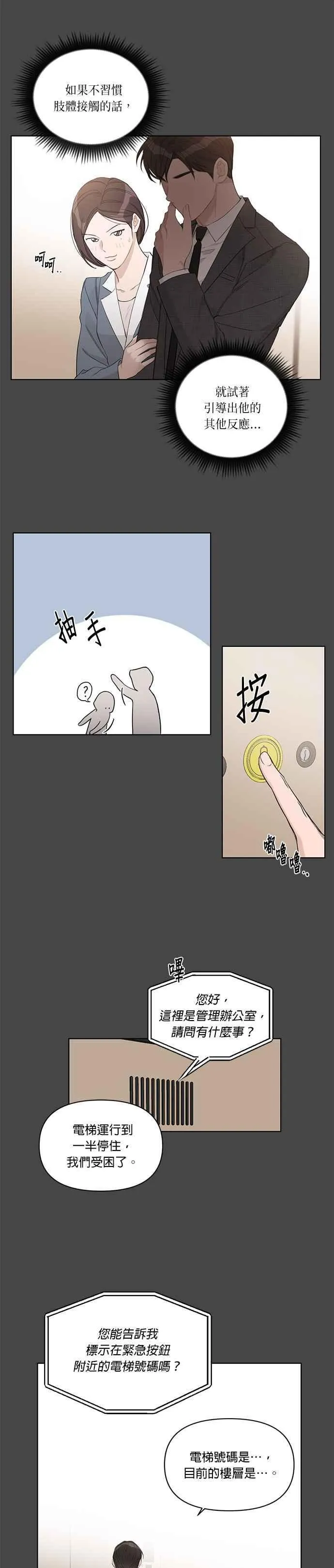 外传 2话 第29页